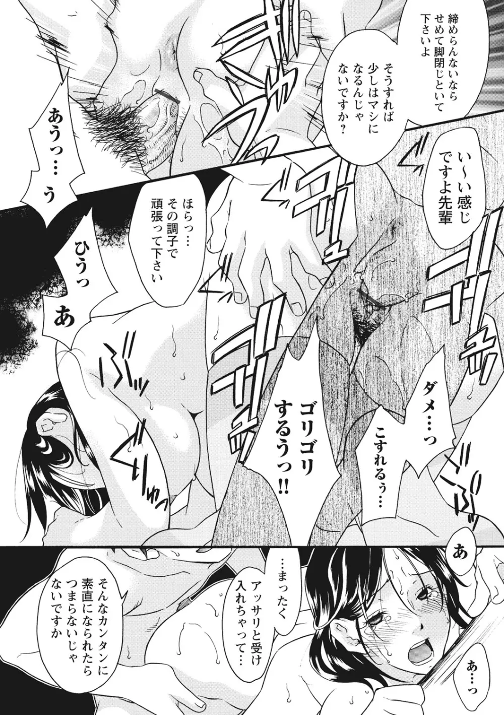 痴姦 -嵌められた女たち- Page.161