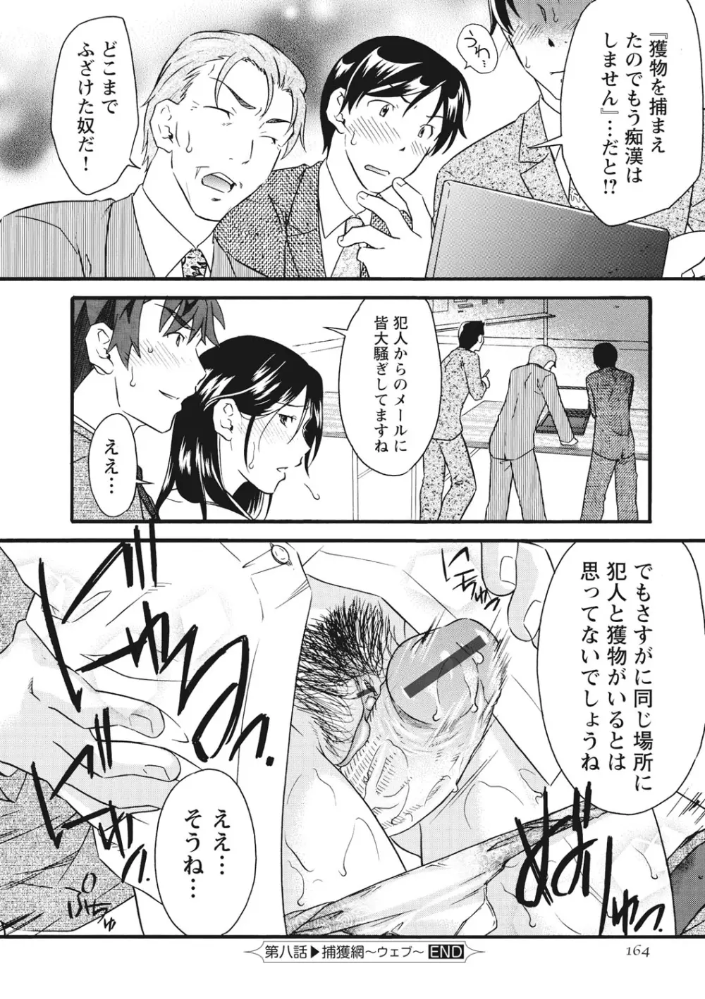 痴姦 -嵌められた女たち- Page.165