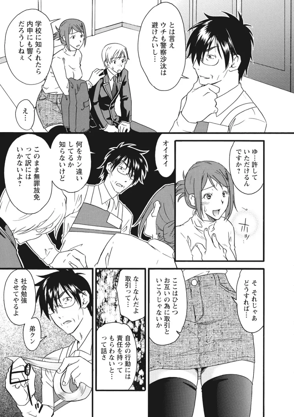 痴姦 -嵌められた女たち- Page.170