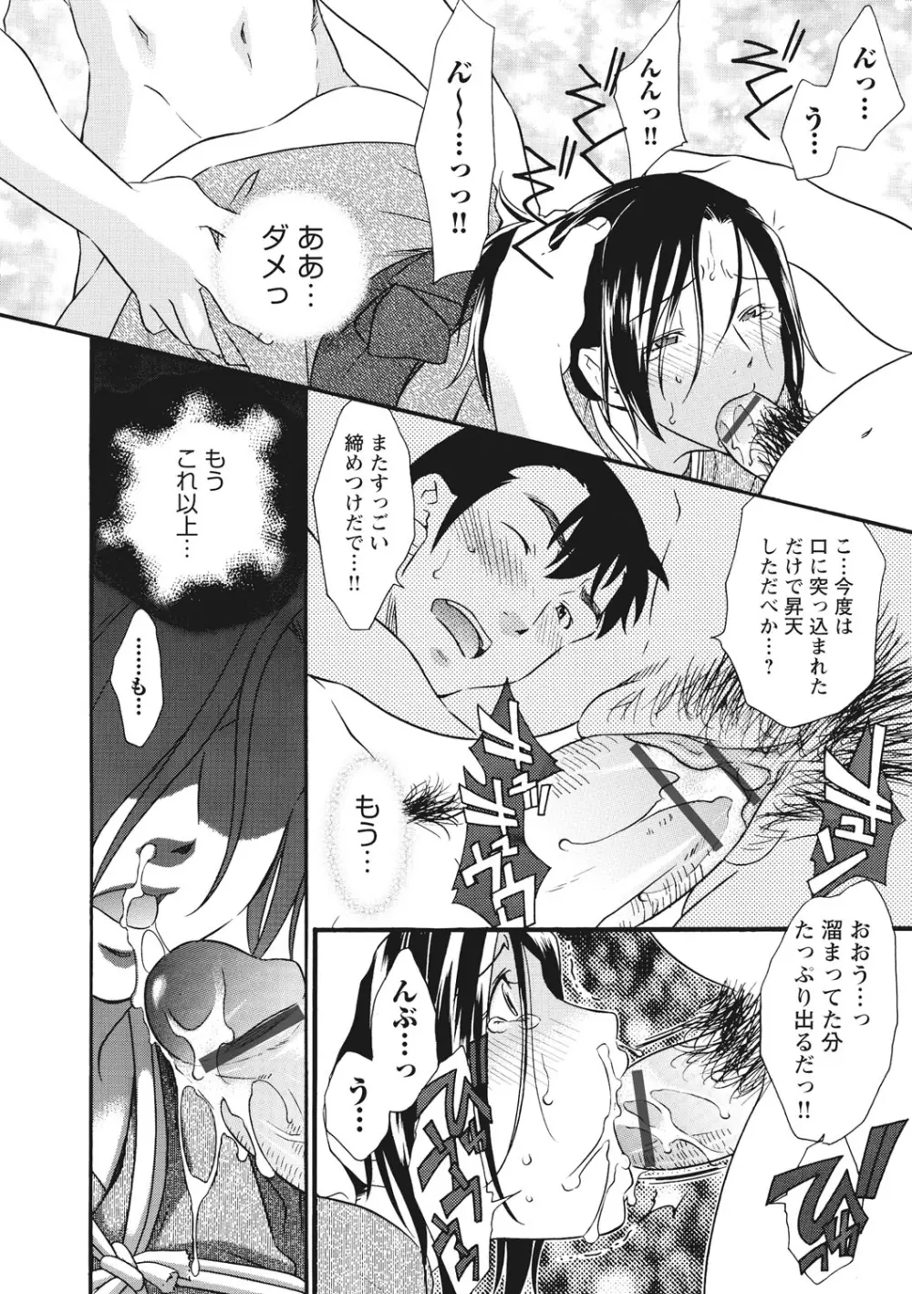 痴姦 -嵌められた女たち- Page.19