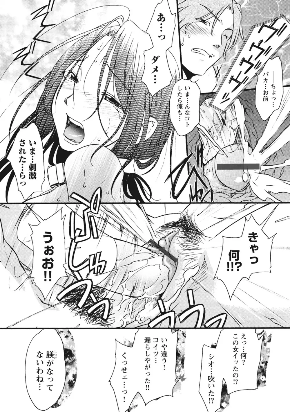 痴姦 -嵌められた女たち- Page.199