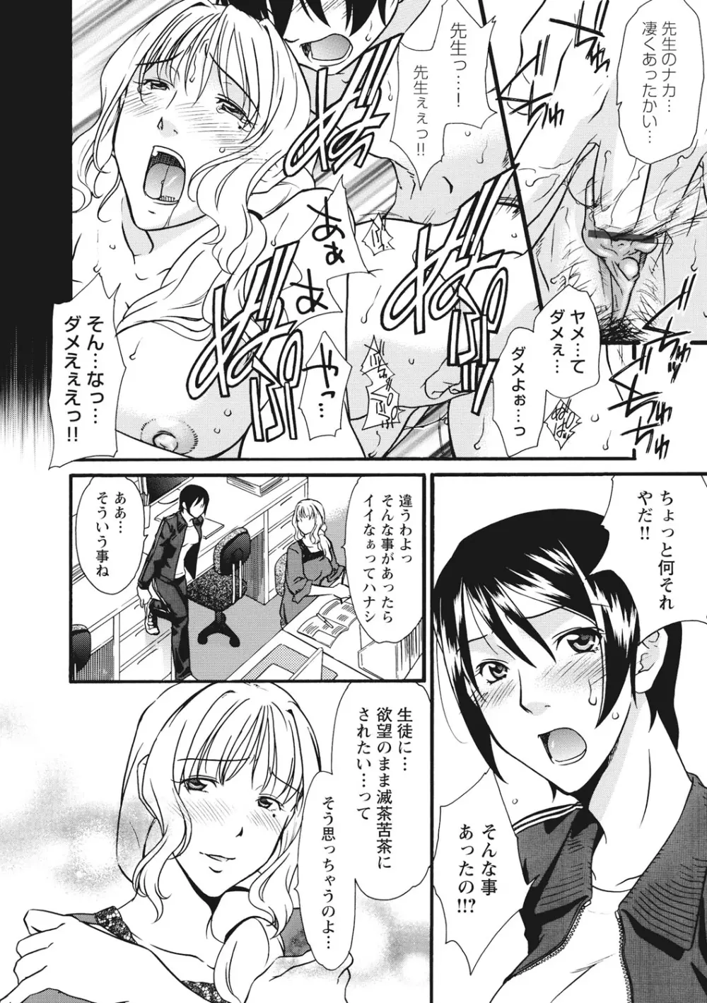 痴姦 -嵌められた女たち- Page.29