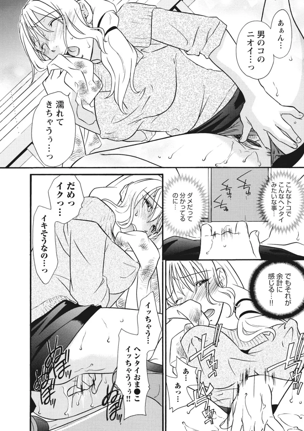 痴姦 -嵌められた女たち- Page.31