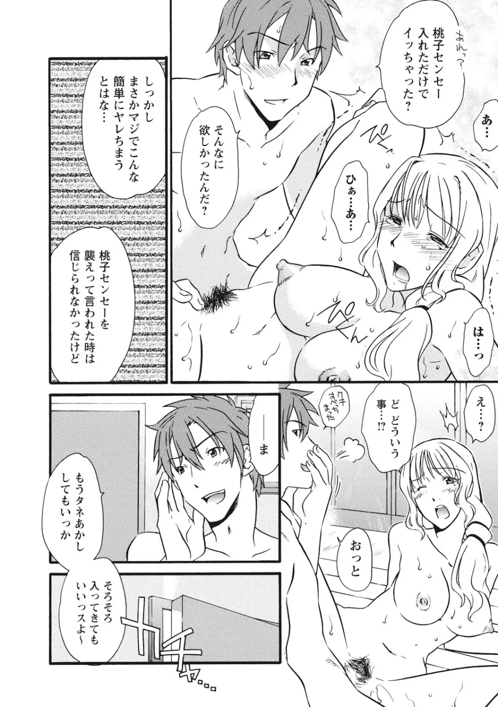 痴姦 -嵌められた女たち- Page.37