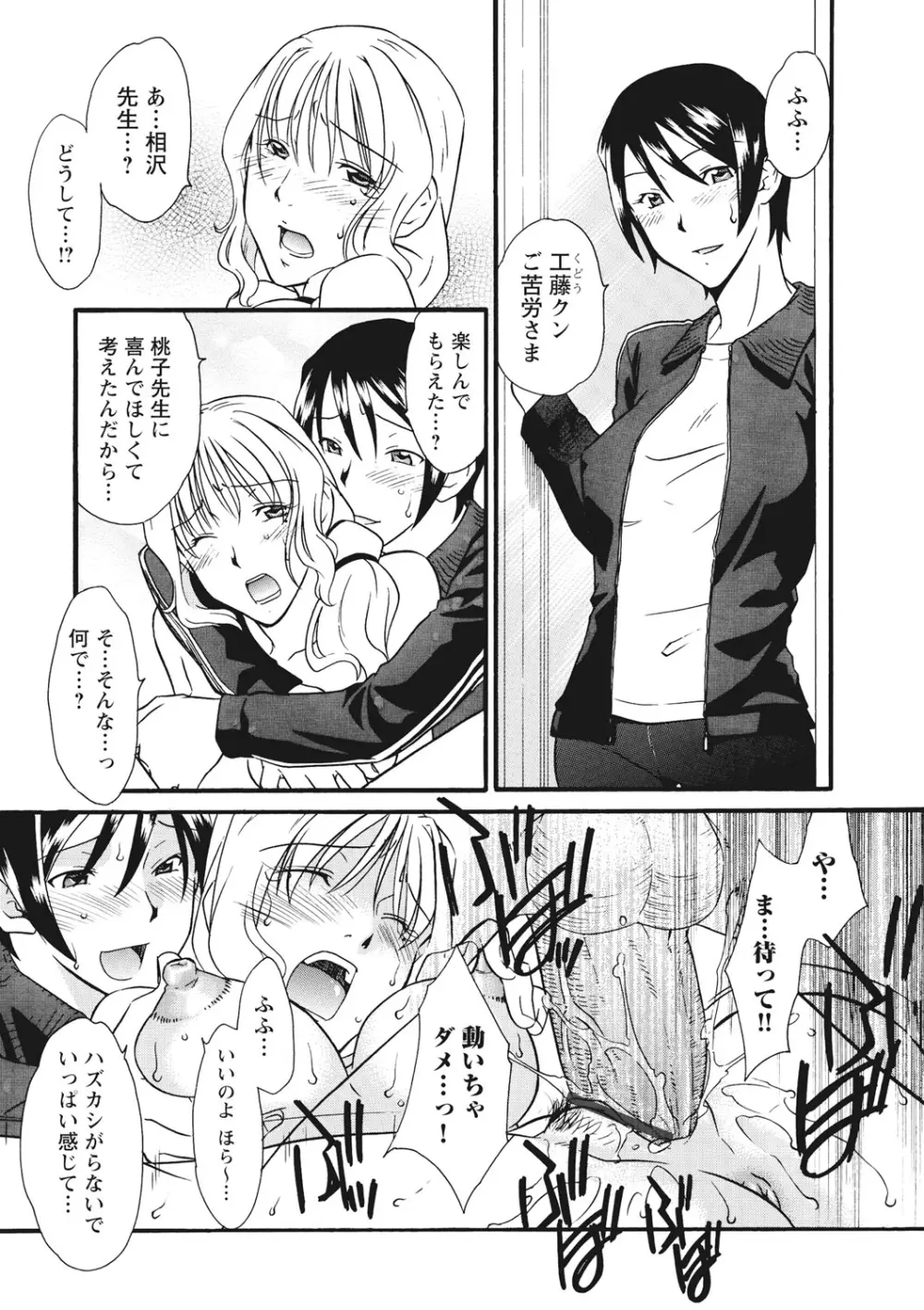 痴姦 -嵌められた女たち- Page.38