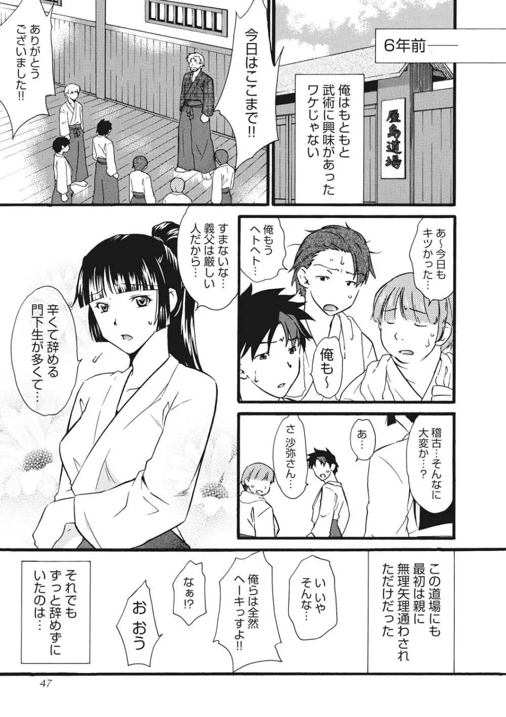 痴姦 -嵌められた女たち- Page.48