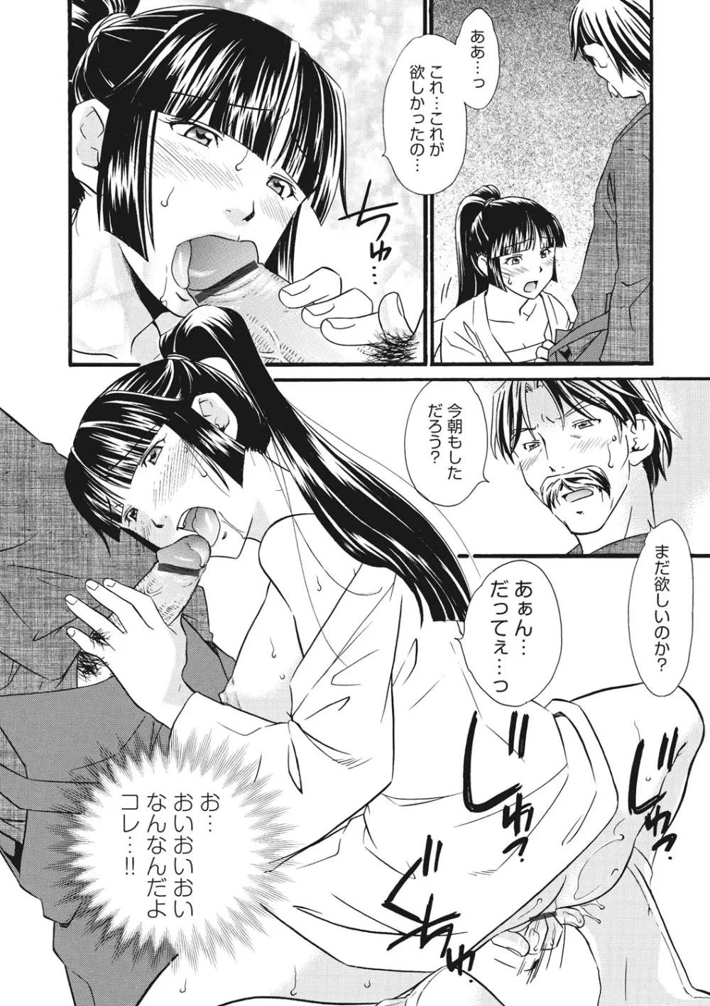 痴姦 -嵌められた女たち- Page.51