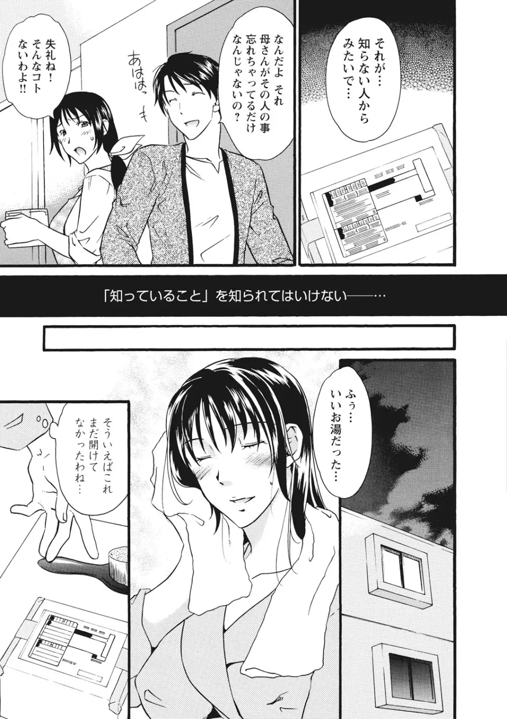 痴姦 -嵌められた女たち- Page.70