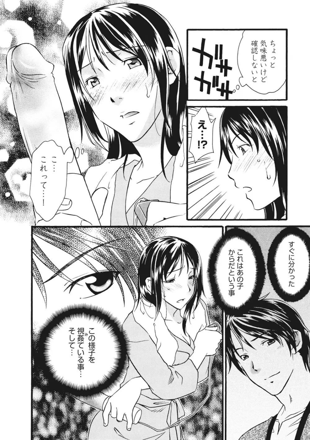 痴姦 -嵌められた女たち- Page.71