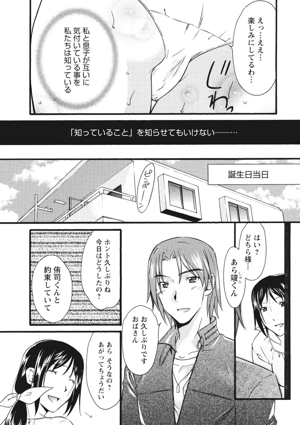 痴姦 -嵌められた女たち- Page.75