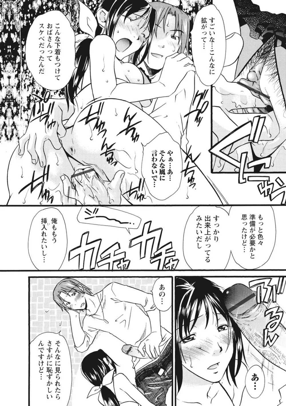 痴姦 -嵌められた女たち- Page.79