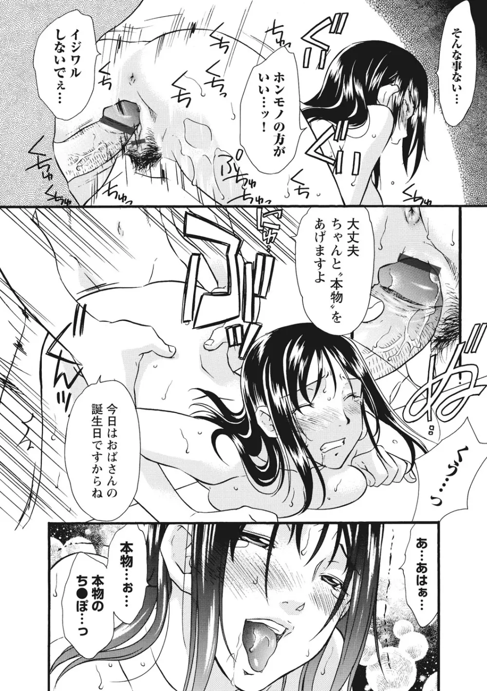 痴姦 -嵌められた女たち- Page.81