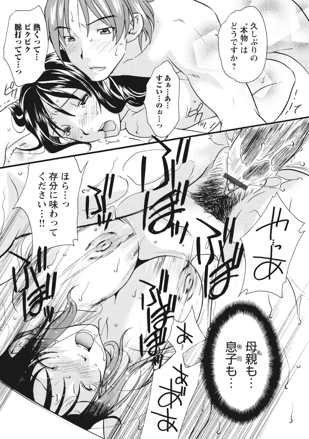 痴姦 -嵌められた女たち- Page.82