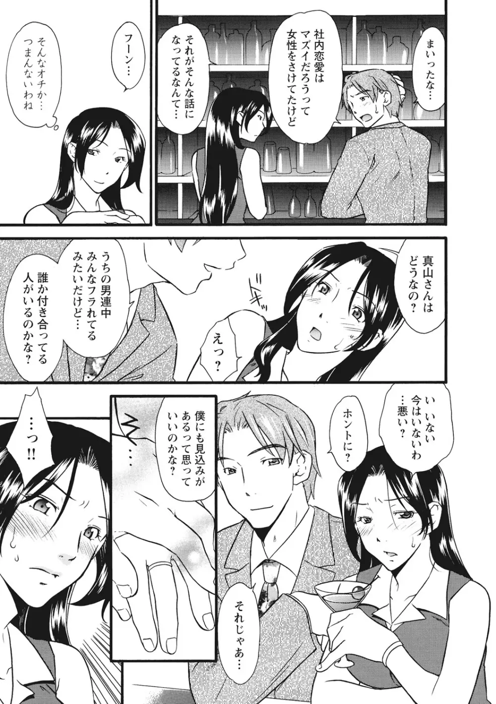 痴姦 -嵌められた女たち- Page.90