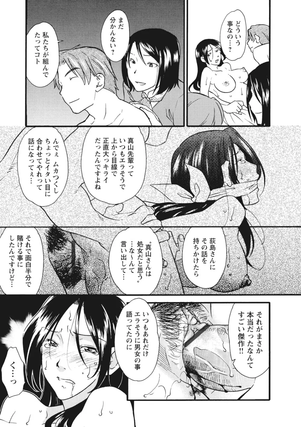 痴姦 -嵌められた女たち- Page.98