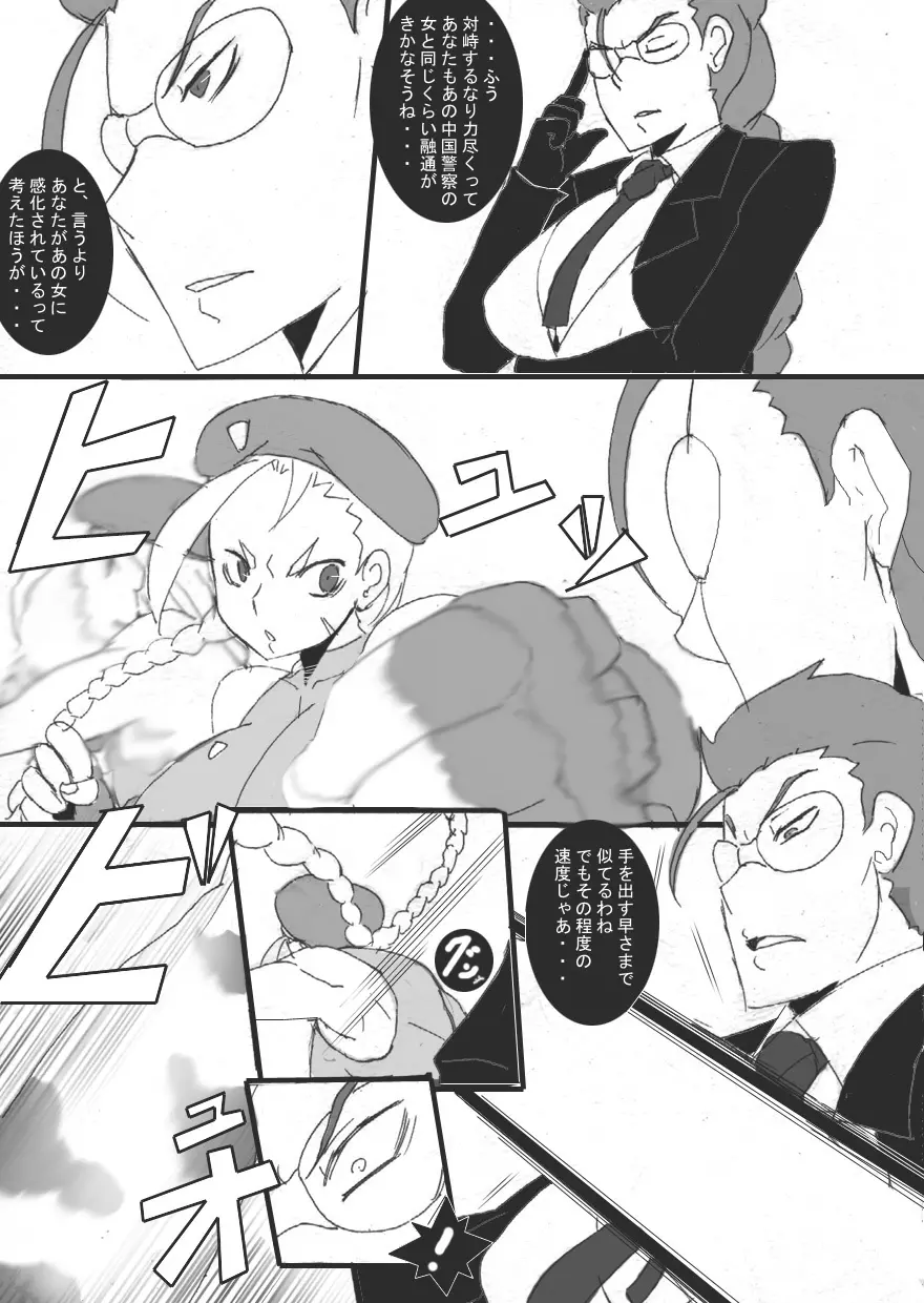 蜂VS蛇 Page.5