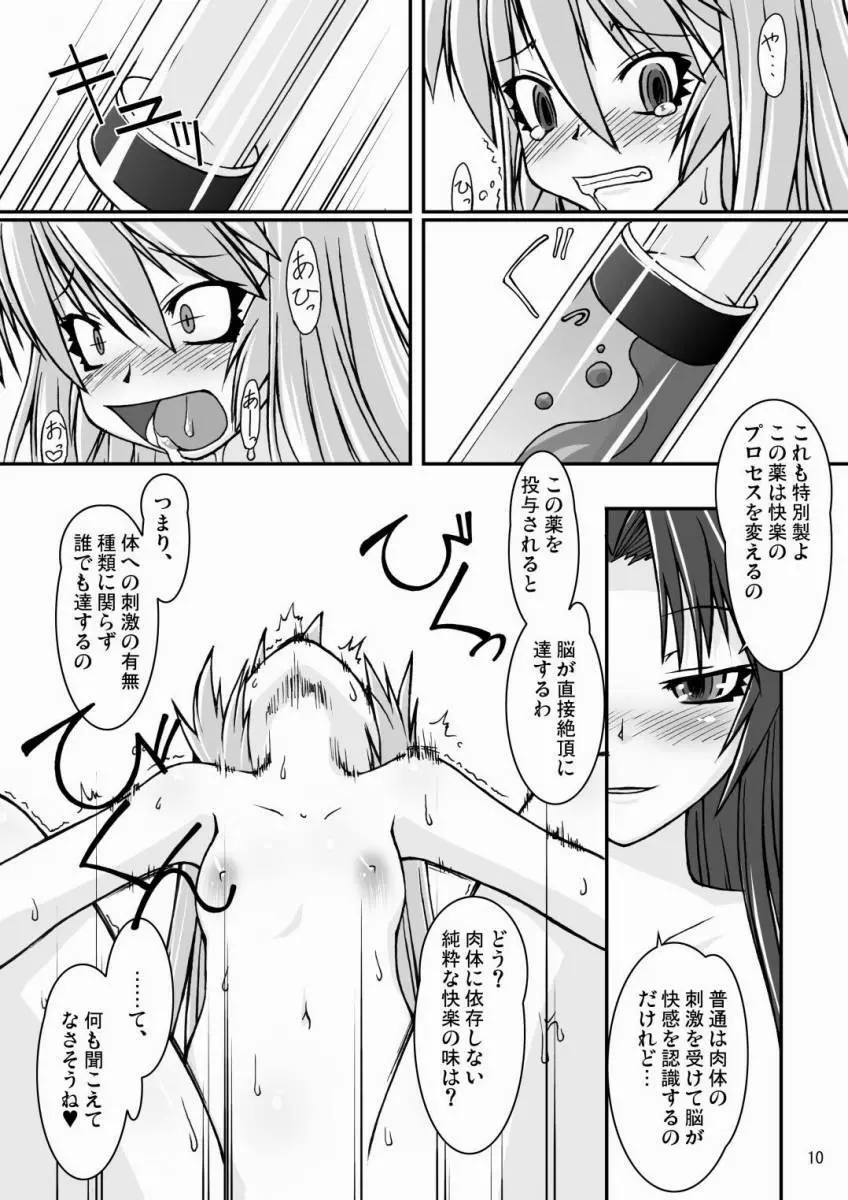 ナコト射本 4 Page.9