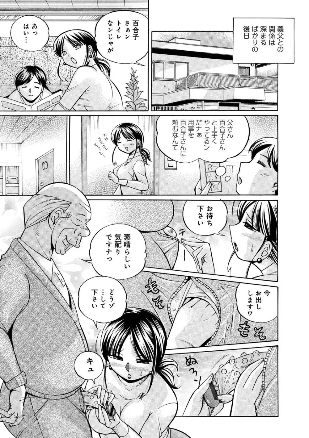 義父 ～百合子～ Page.113