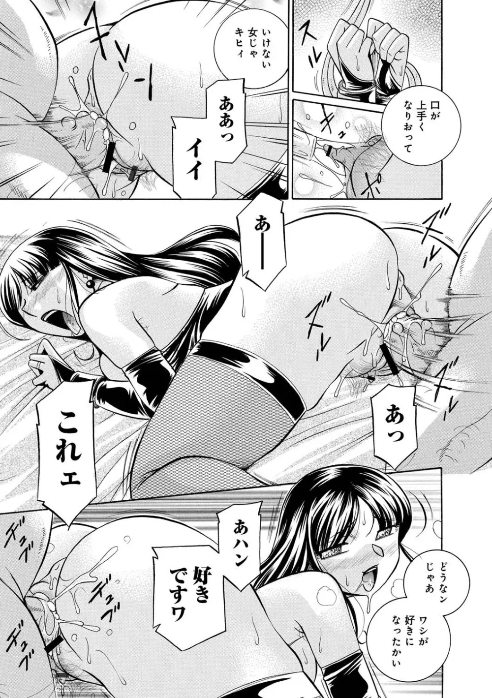 義父 ～百合子～ Page.119