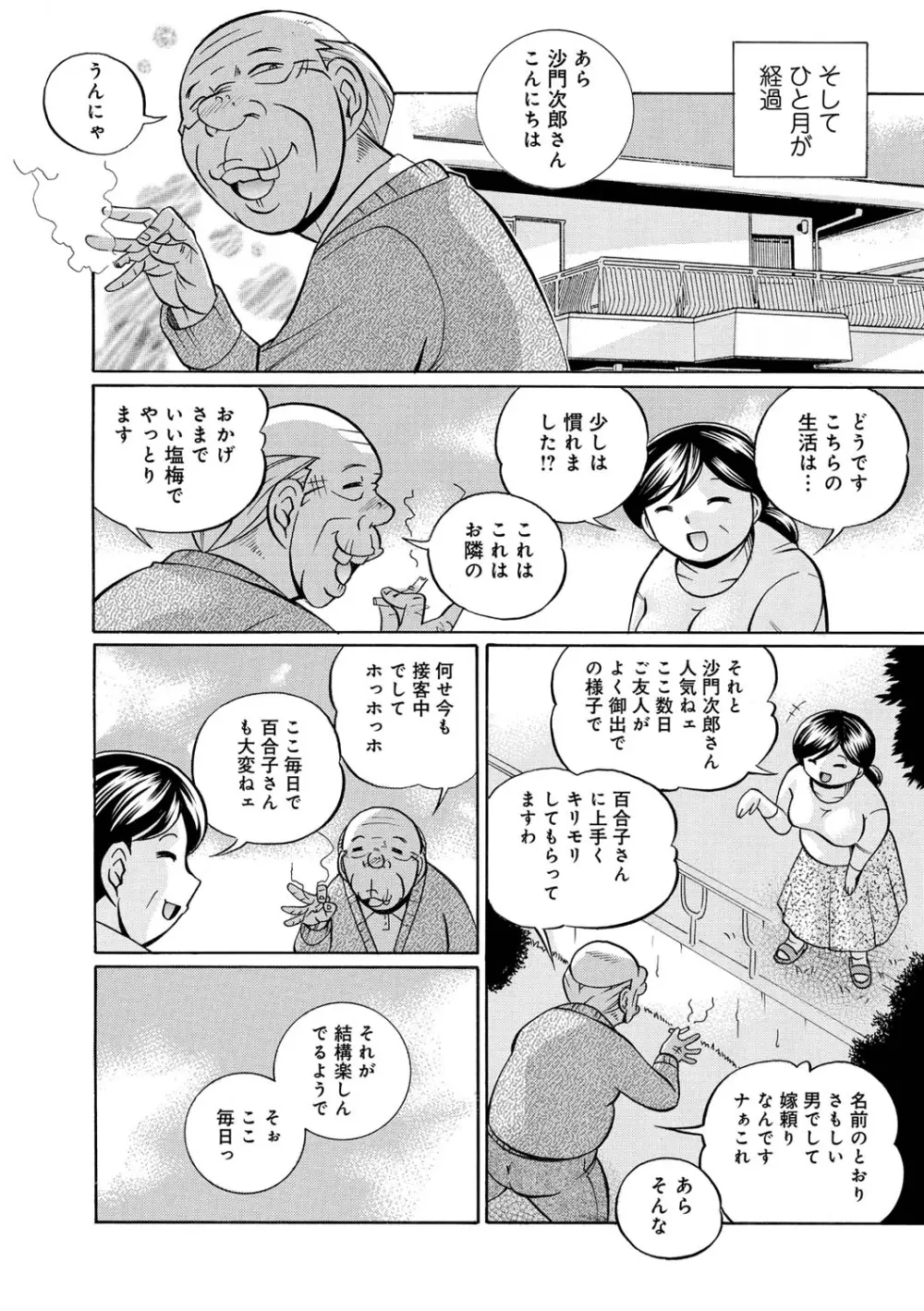 義父 ～百合子～ Page.126