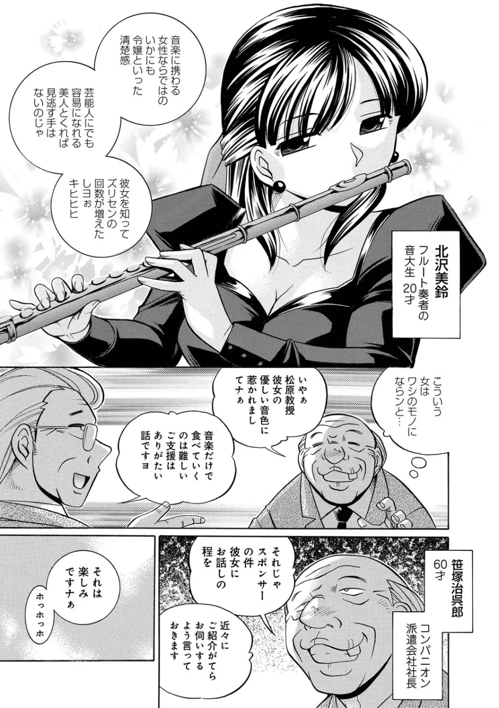 義父 ～百合子～ Page.145