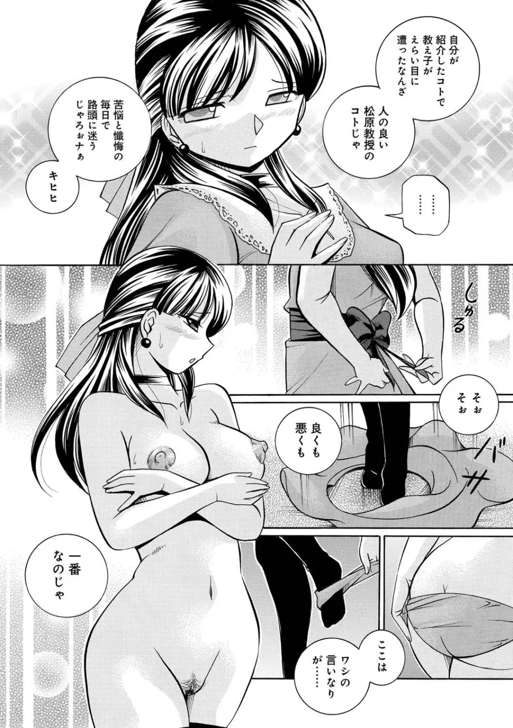 義父 ～百合子～ Page.148