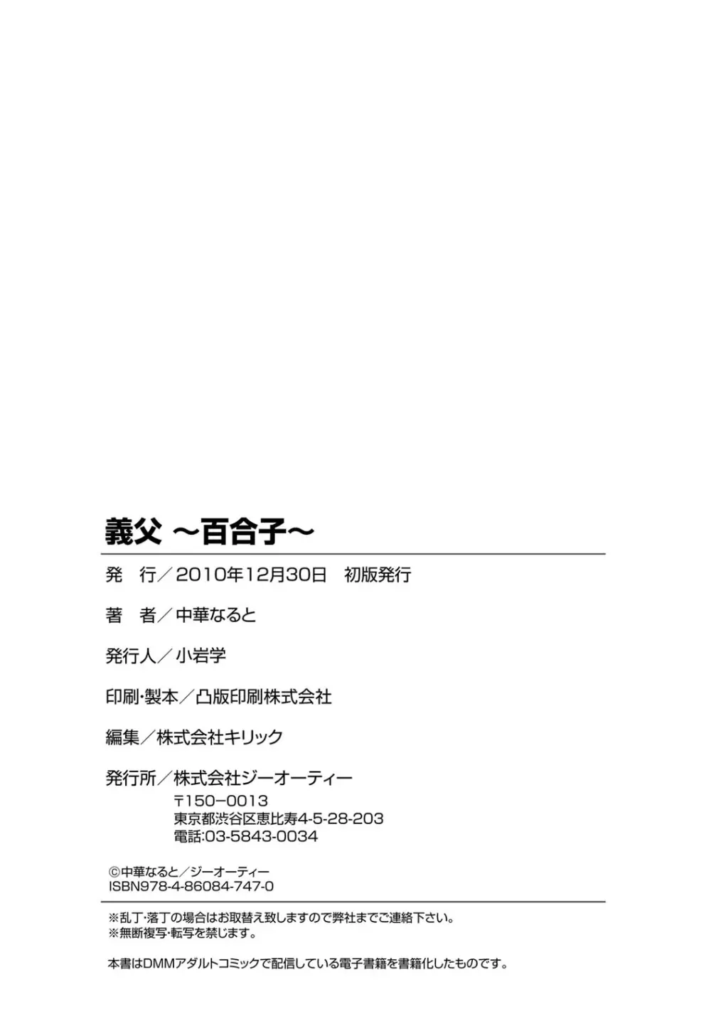 義父 ～百合子～ Page.188