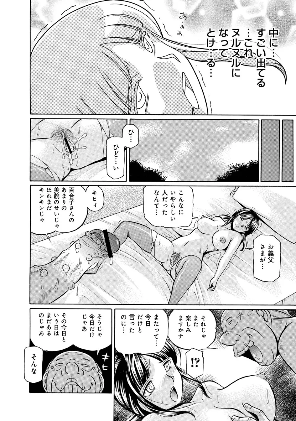 義父 ～百合子～ Page.20
