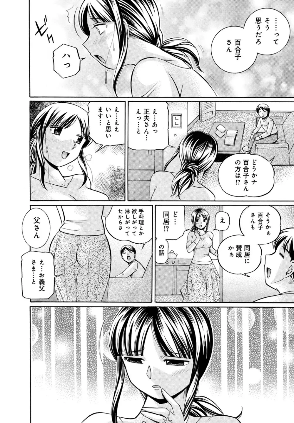 義父 ～百合子～ Page.44