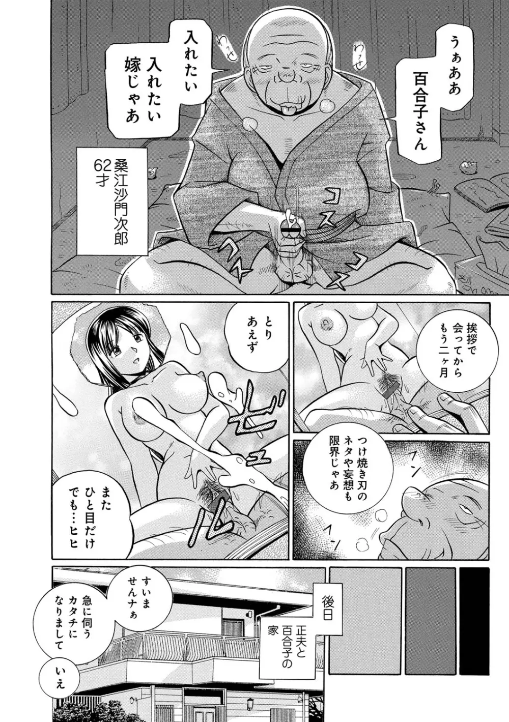 義父 ～百合子～ Page.8