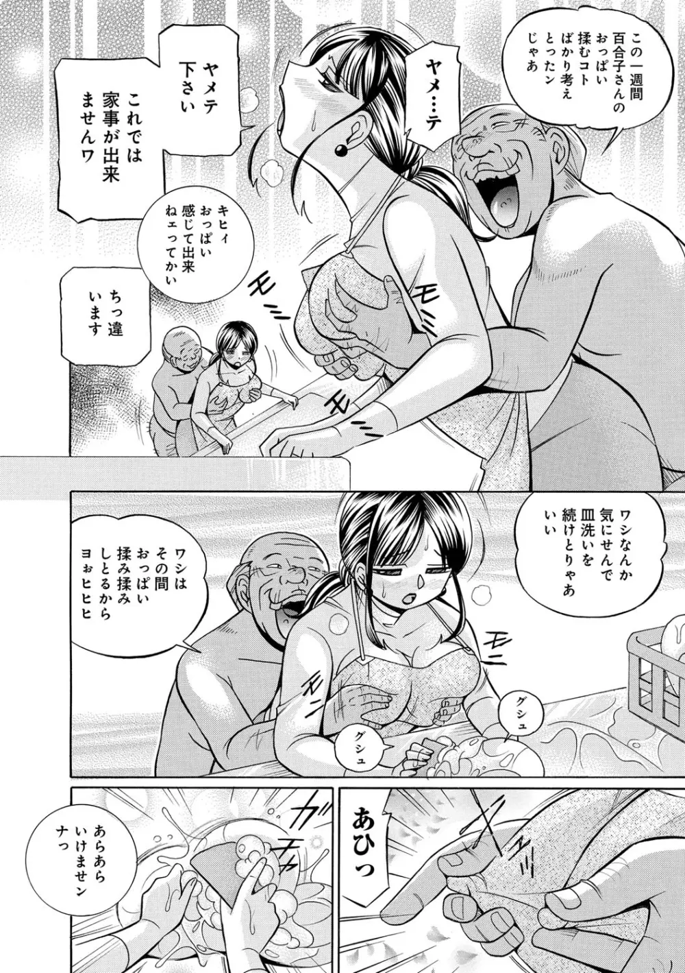 義父 ～百合子～ Page.88