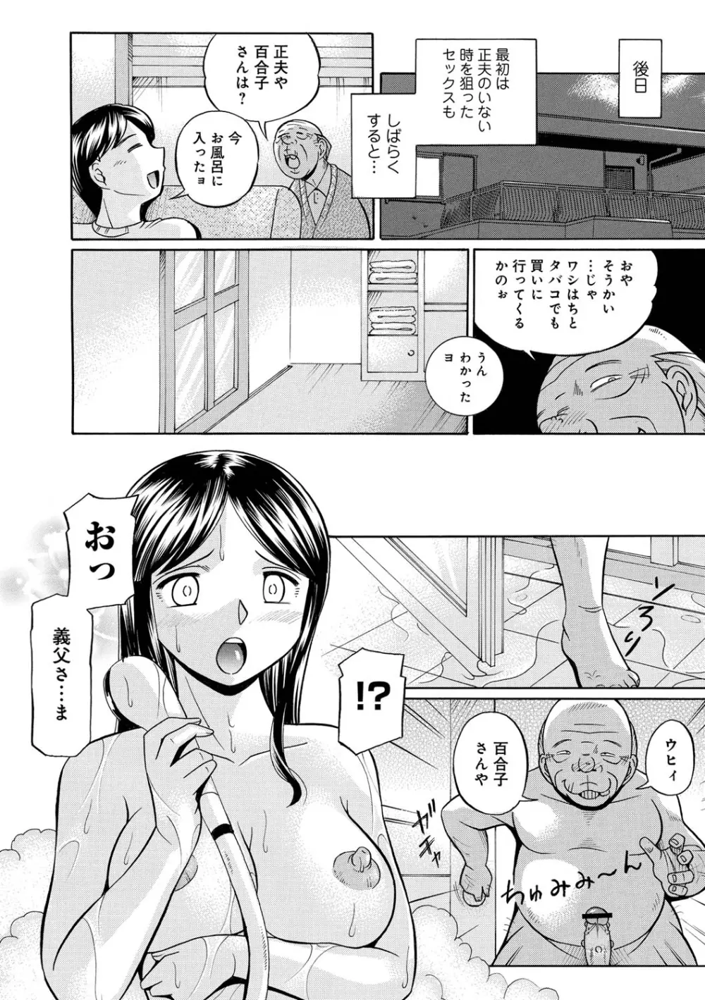 義父 ～百合子～ Page.96