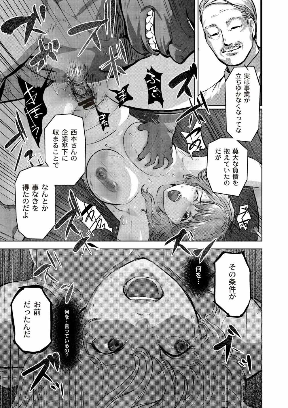 淫獄客船 ～生贄の女たち～ Page.119