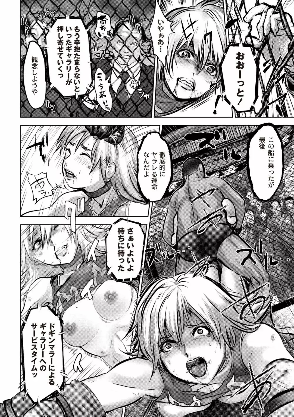 淫獄客船 ～生贄の女たち～ Page.138