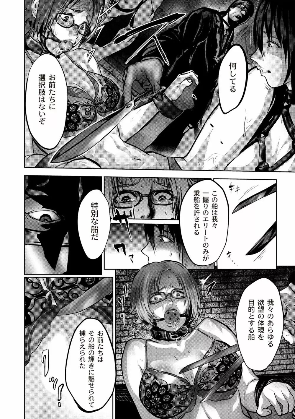 淫獄客船 ～生贄の女たち～ Page.158