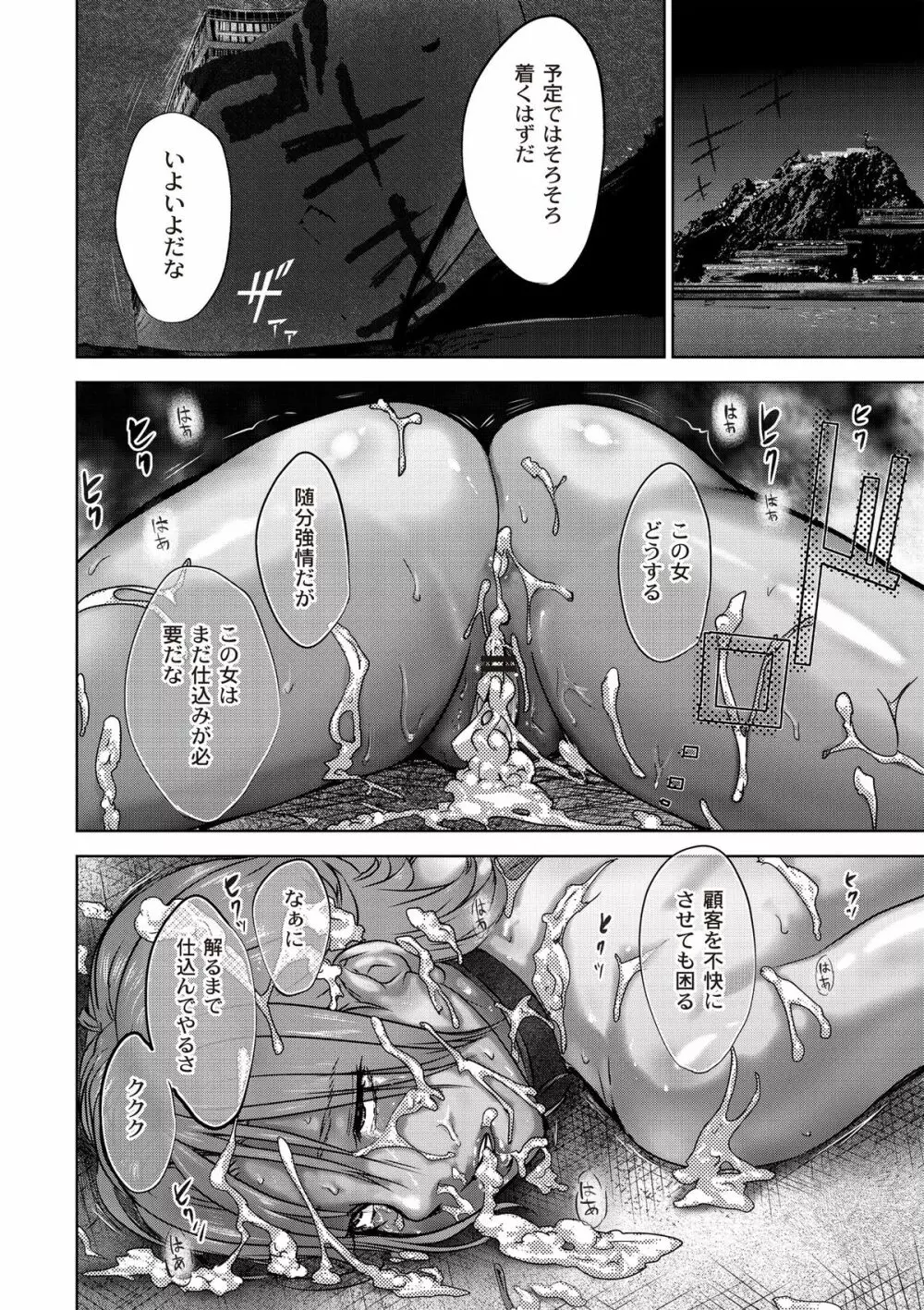 淫獄客船 ～生贄の女たち～ Page.172