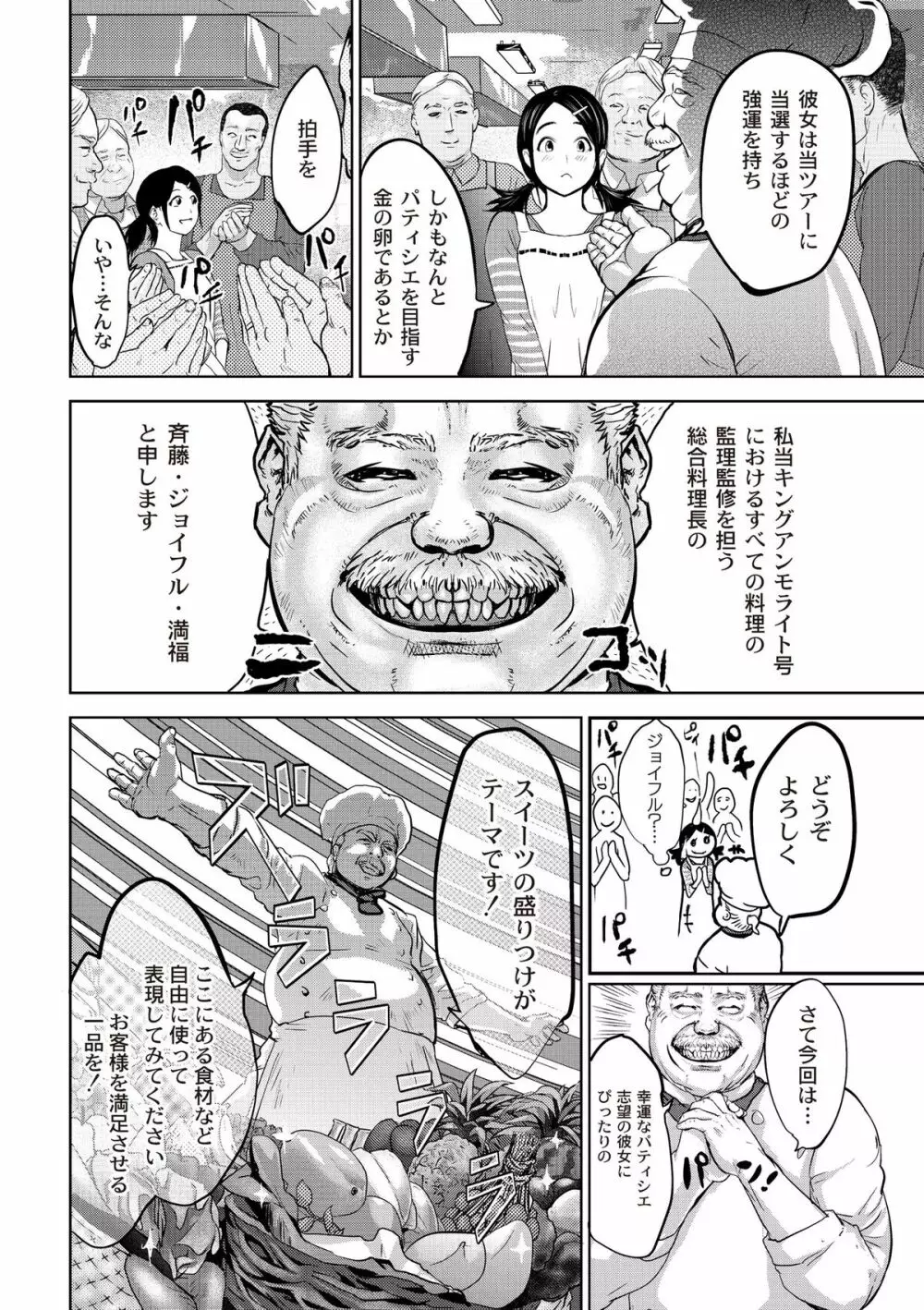 淫獄客船 ～生贄の女たち～ Page.30