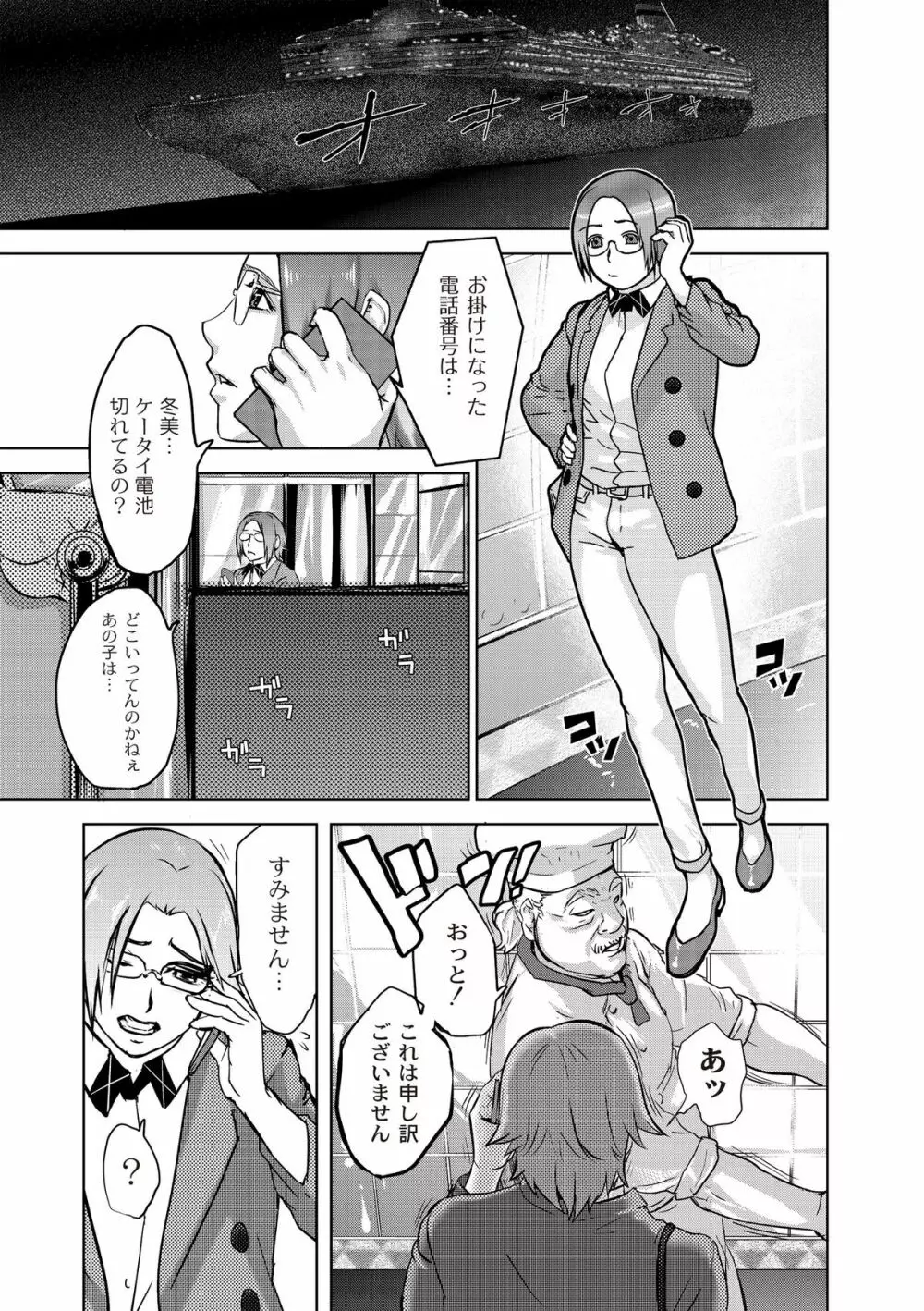 淫獄客船 ～生贄の女たち～ Page.51