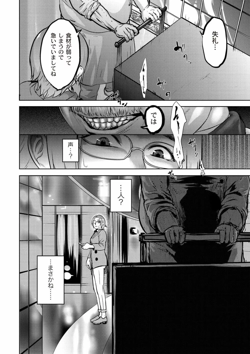 淫獄客船 ～生贄の女たち～ Page.52