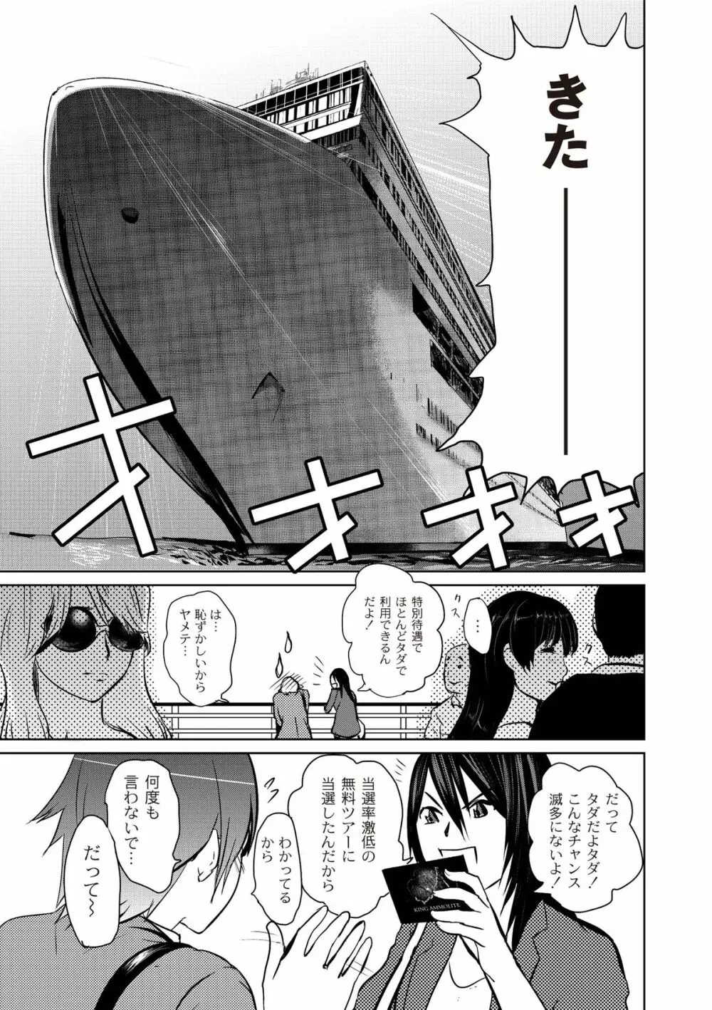 淫獄客船 ～生贄の女たち～ Page.7