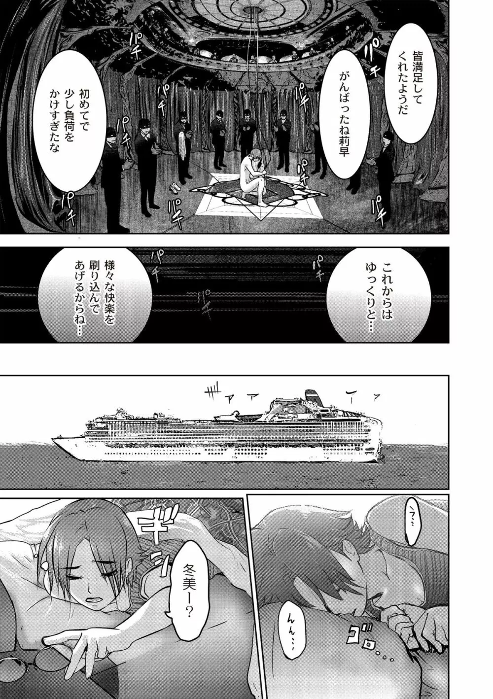 淫獄客船 ～生贄の女たち～ Page.75