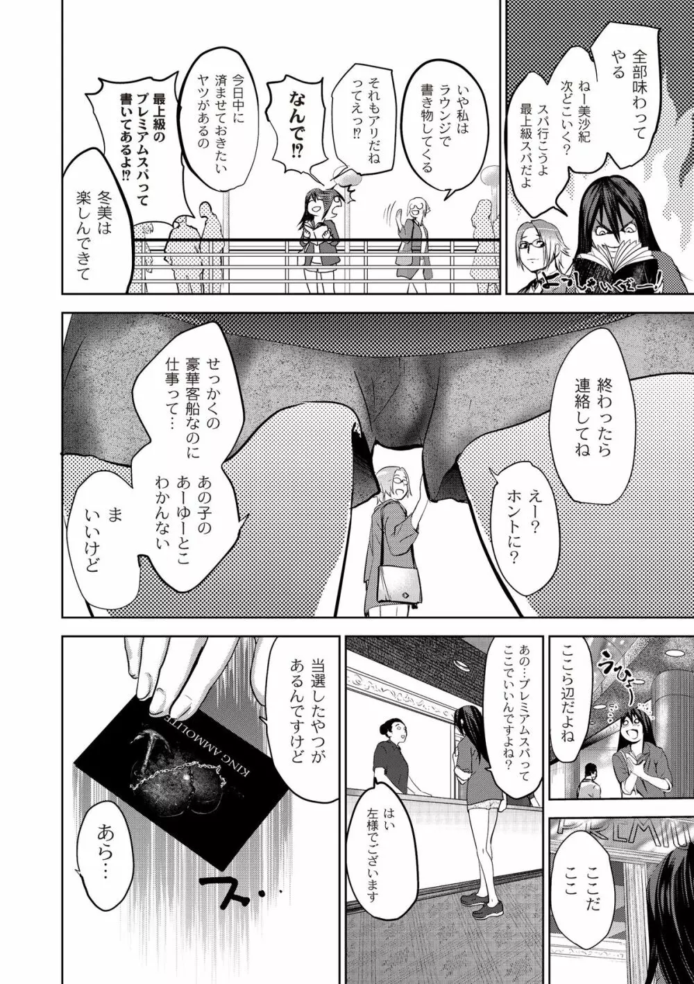 淫獄客船 ～生贄の女たち～ Page.8