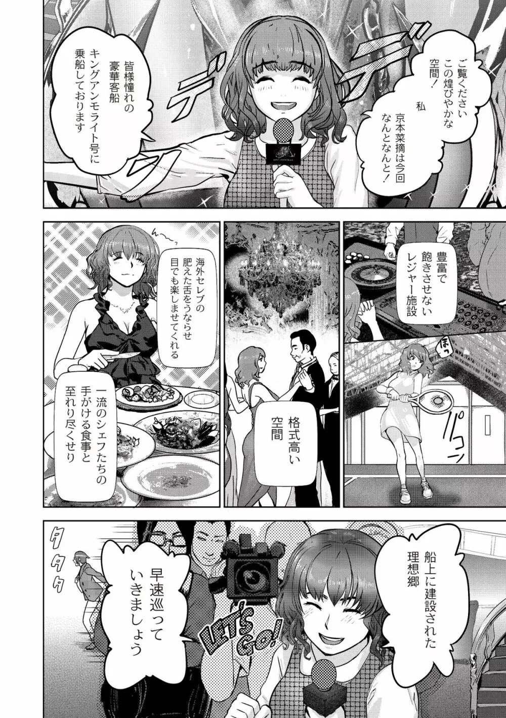 淫獄客船 ～生贄の女たち～ Page.80