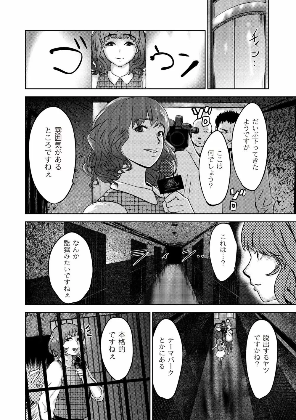 淫獄客船 ～生贄の女たち～ Page.82