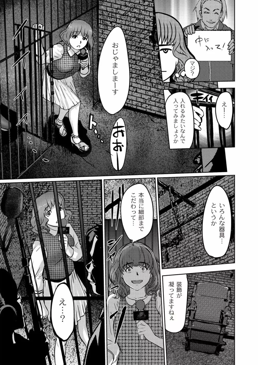 淫獄客船 ～生贄の女たち～ Page.83