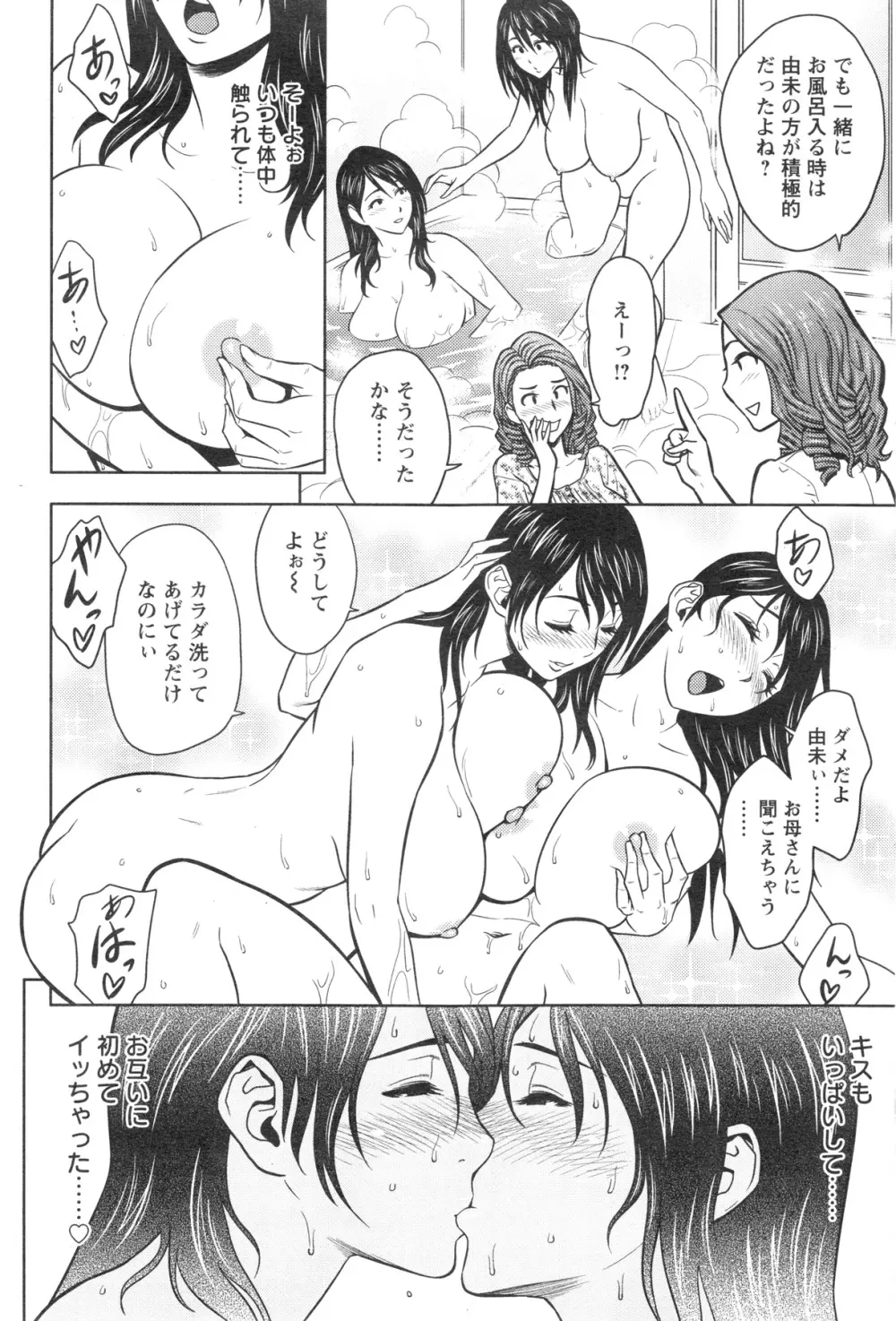 twin Milf + 番外編 Page.100