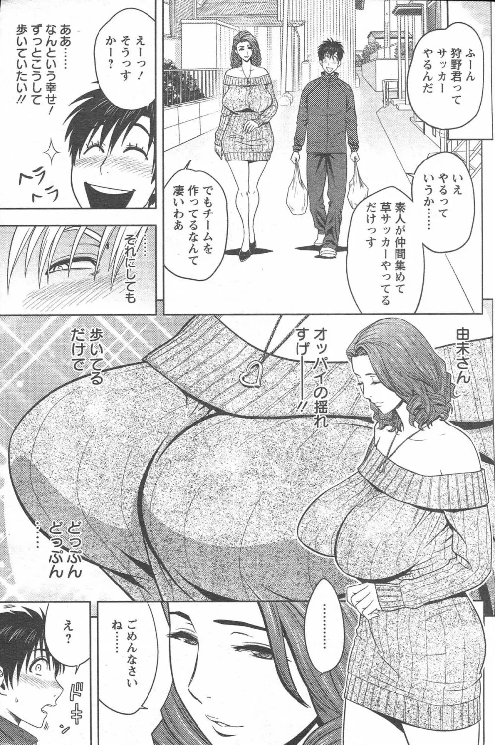 twin Milf + 番外編 Page.11