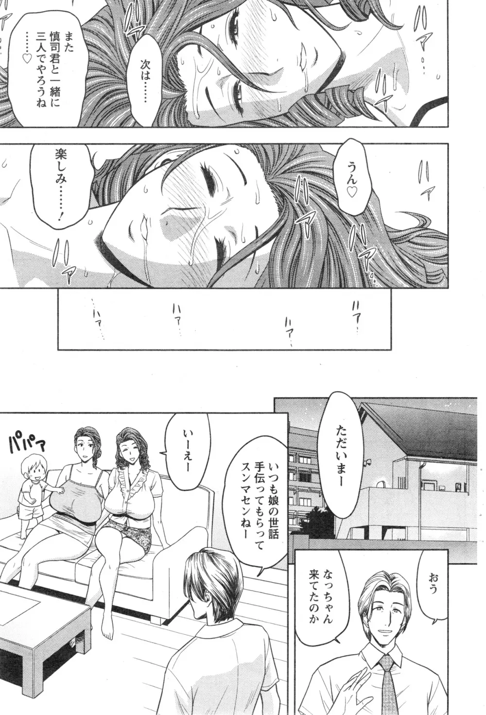 twin Milf + 番外編 Page.115