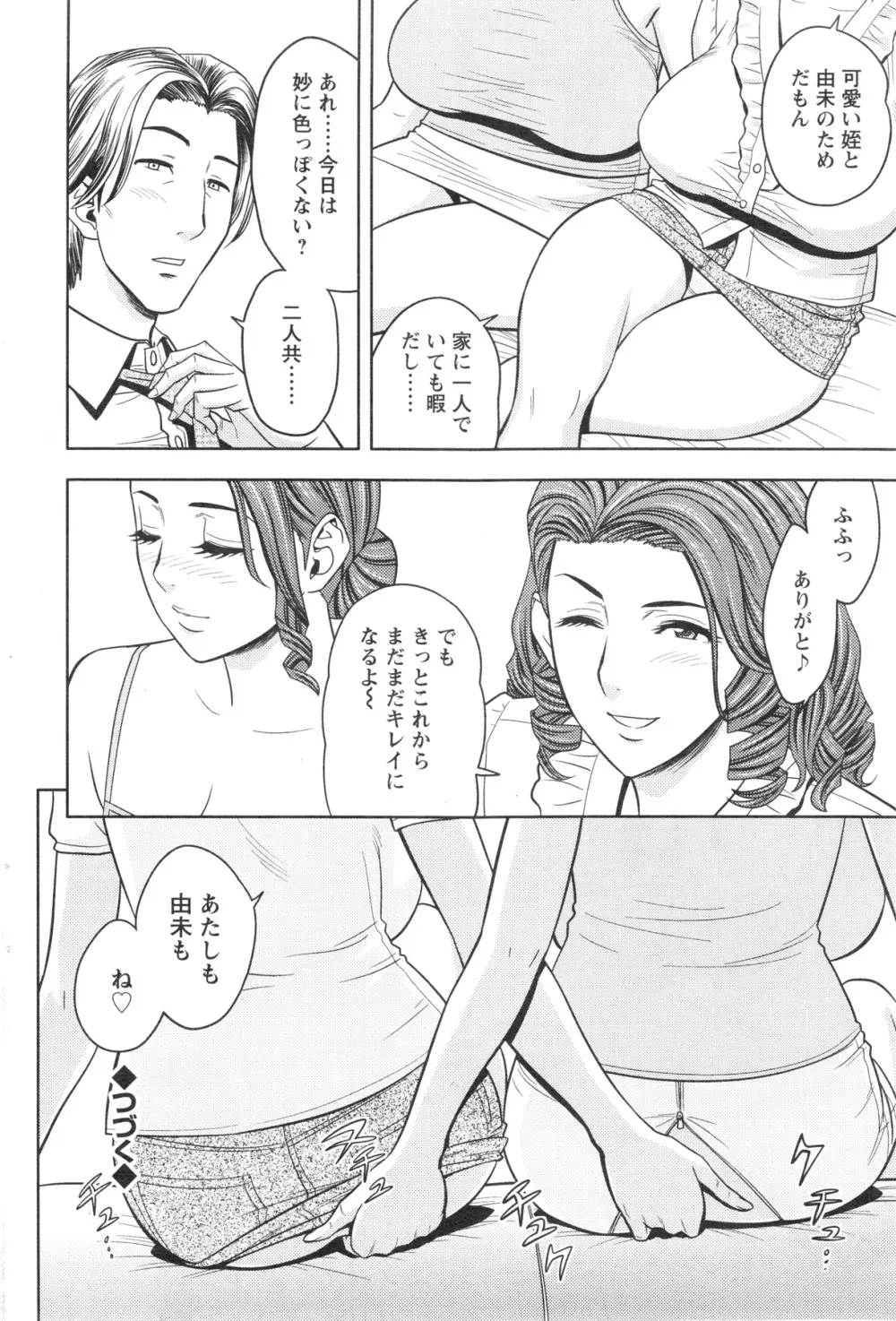 twin Milf + 番外編 Page.116