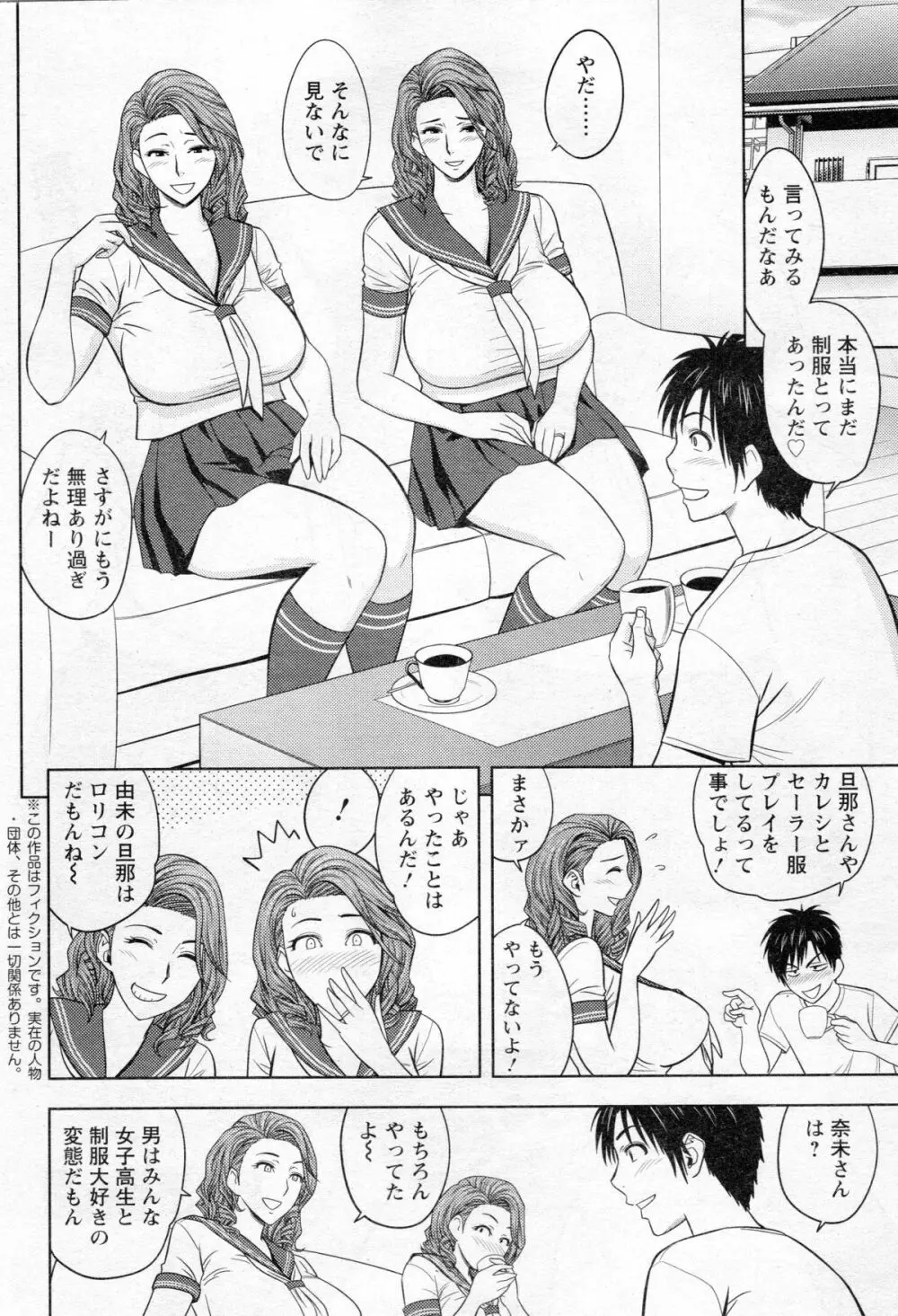 twin Milf + 番外編 Page.125